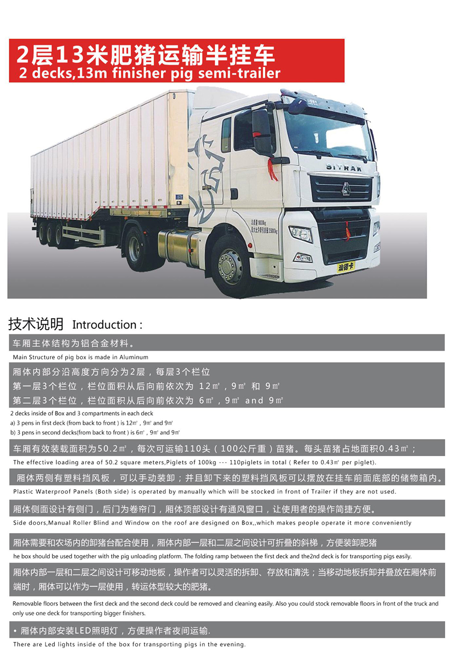畜禽運輸車(chē)