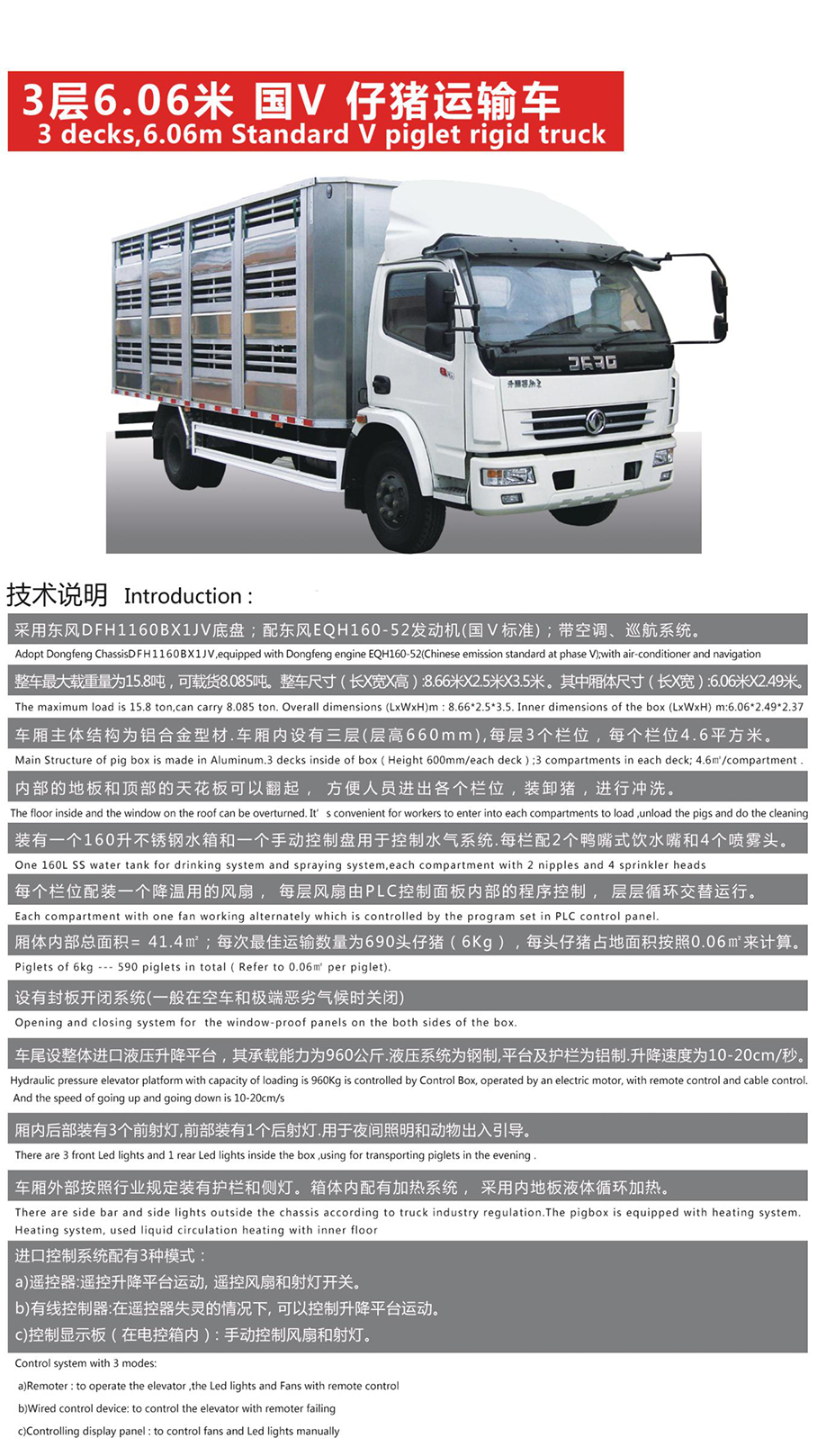 畜禽運輸車(chē)